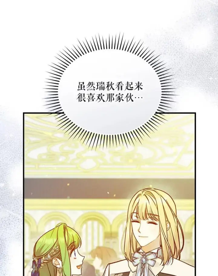 漫画《穿成后悔偏执狂的妹妹》49.元媛舞会2第79张图