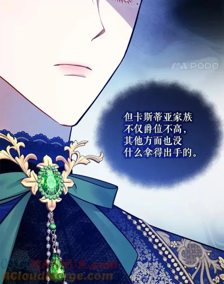 漫画《穿成后悔偏执狂的妹妹》49.元媛舞会2第81张图