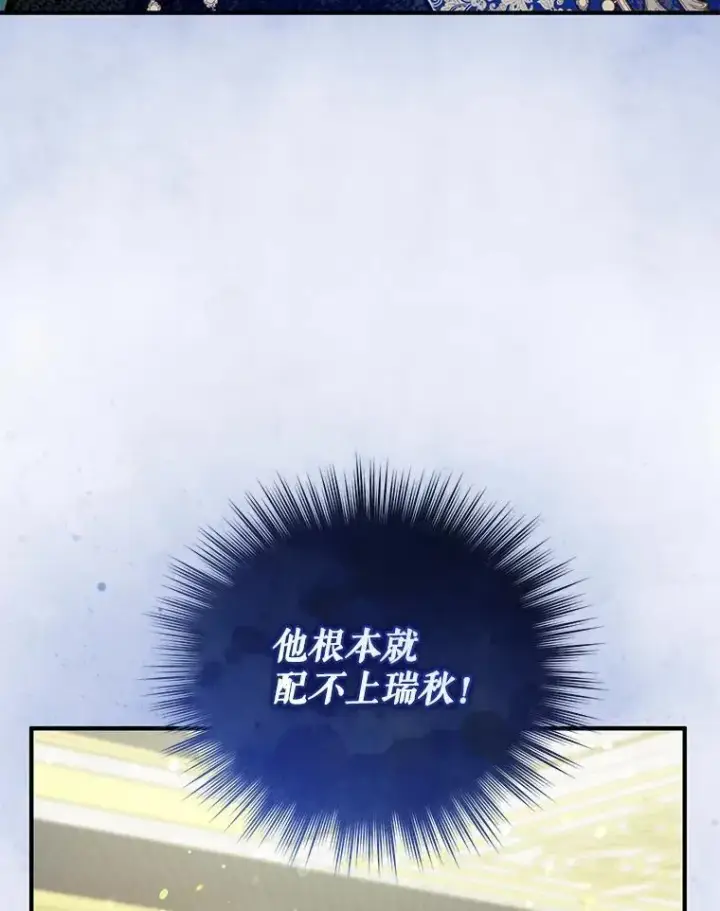 漫画《穿成后悔偏执狂的妹妹》49.元媛舞会2第82张图