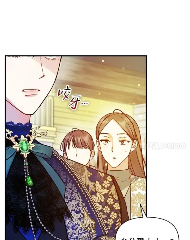 漫画《穿成后悔偏执狂的妹妹》49.元媛舞会2第84张图