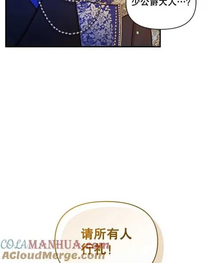 漫画《穿成后悔偏执狂的妹妹》49.元媛舞会2第85张图