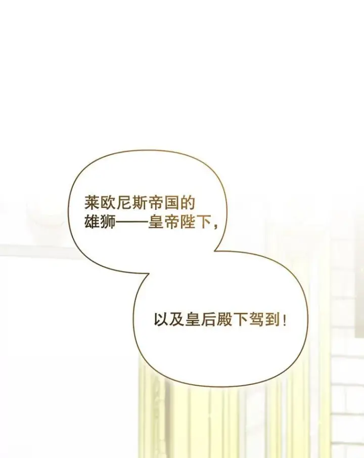 漫画《穿成后悔偏执狂的妹妹》49.元媛舞会2第87张图