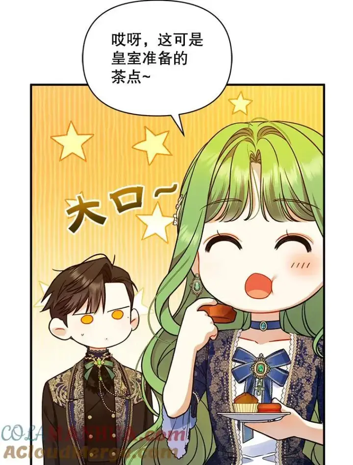 漫画《穿成后悔偏执狂的妹妹》49.元媛舞会2第9张图