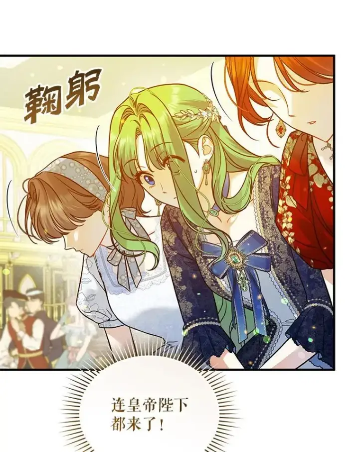 漫画《穿成后悔偏执狂的妹妹》49.元媛舞会2第90张图