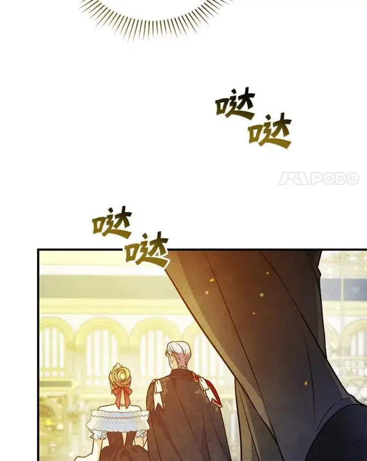 漫画《穿成后悔偏执狂的妹妹》49.元媛舞会2第91张图