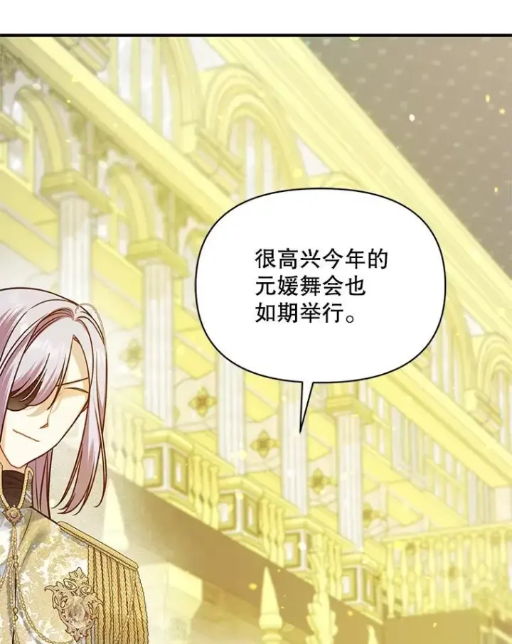 漫画《穿成后悔偏执狂的妹妹》49.元媛舞会2第96张图