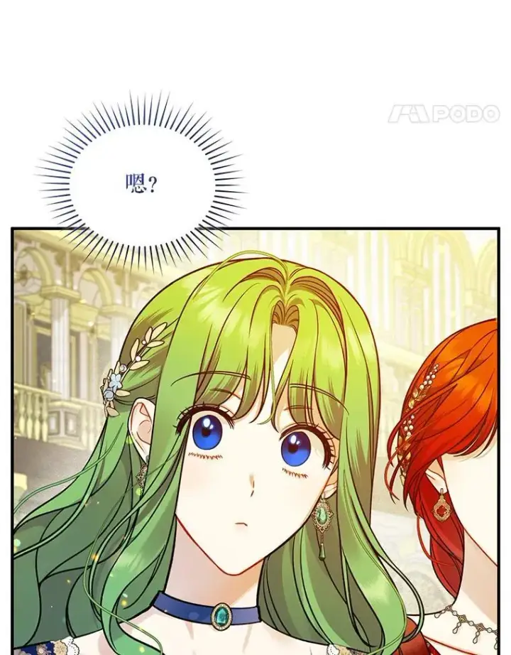 漫画《穿成后悔偏执狂的妹妹》49.元媛舞会2第98张图