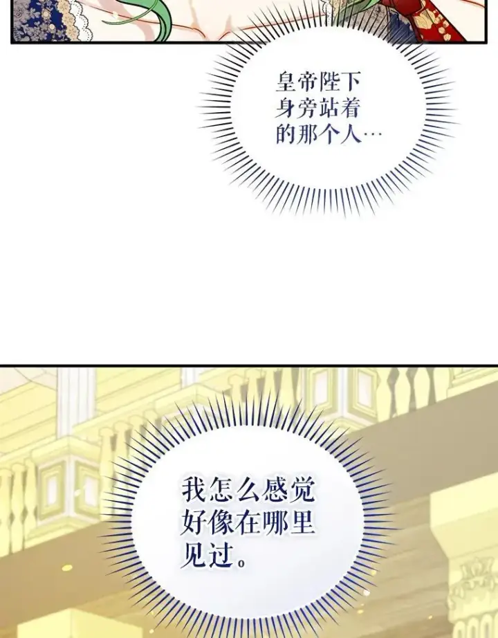 漫画《穿成后悔偏执狂的妹妹》49.元媛舞会2第99张图