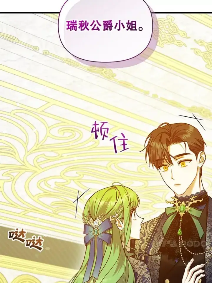 漫画《穿成后悔偏执狂的妹妹》50.元媛舞会3第102张图