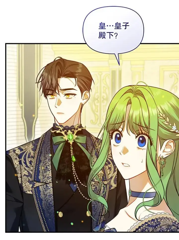 漫画《穿成后悔偏执狂的妹妹》50.元媛舞会3第104张图
