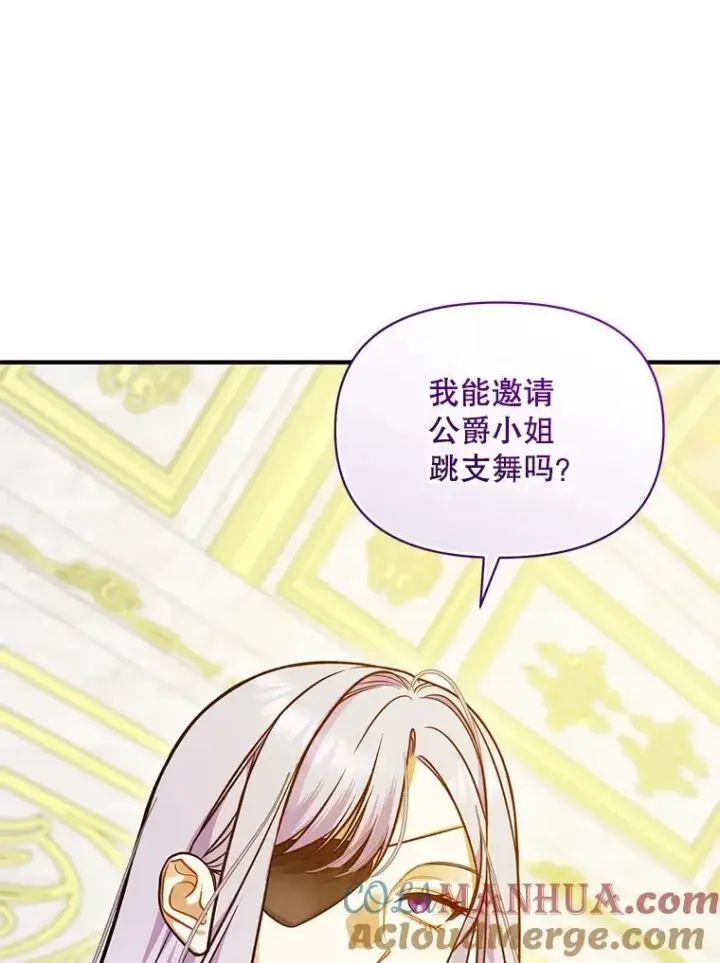 漫画《穿成后悔偏执狂的妹妹》50.元媛舞会3第105张图