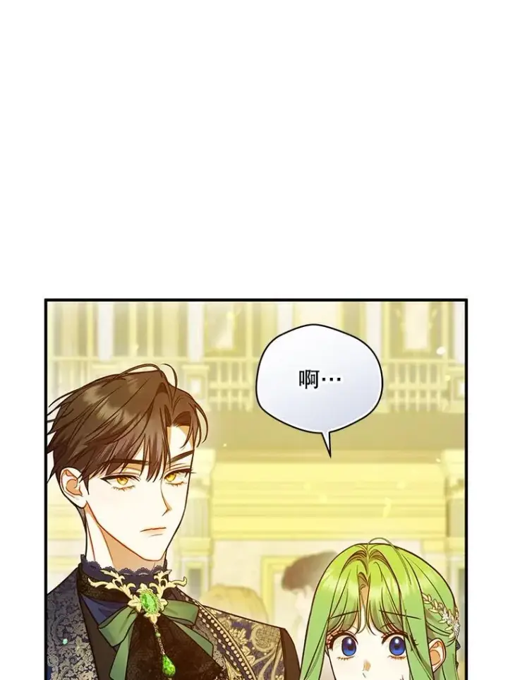 漫画《穿成后悔偏执狂的妹妹》50.元媛舞会3第107张图