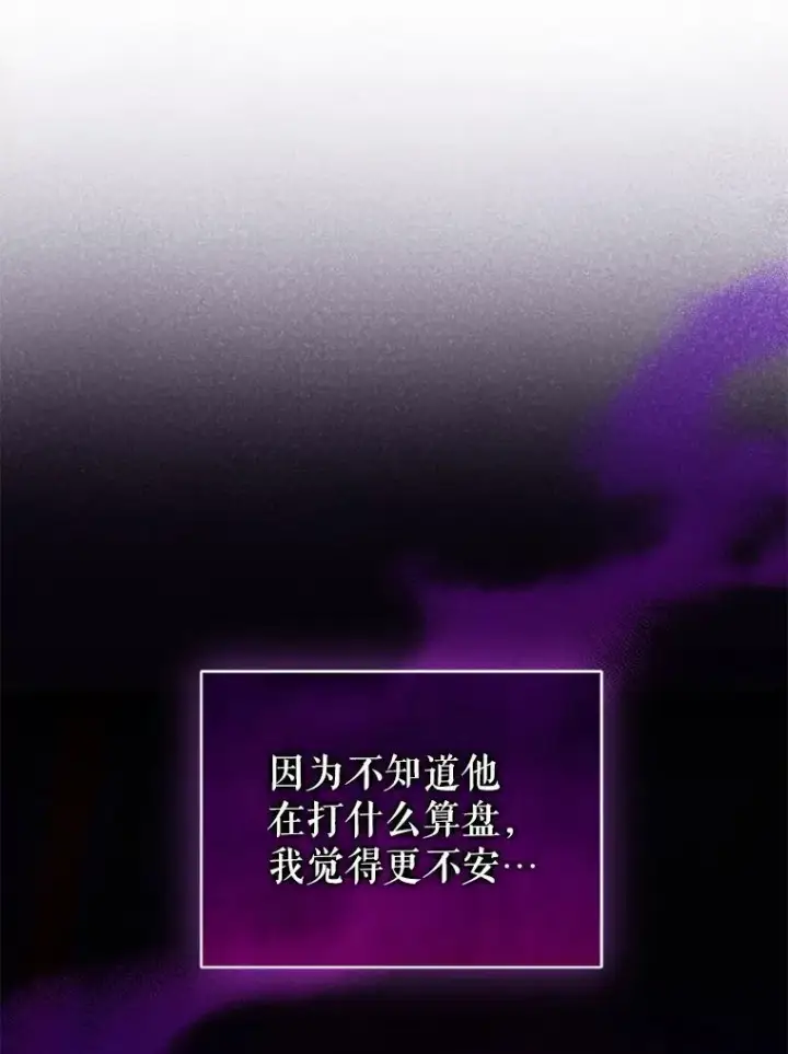 漫画《穿成后悔偏执狂的妹妹》50.元媛舞会3第110张图