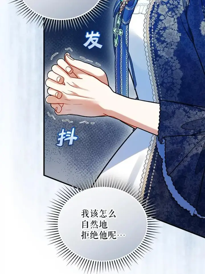 漫画《穿成后悔偏执狂的妹妹》50.元媛舞会3第114张图