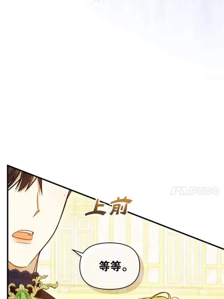 漫画《穿成后悔偏执狂的妹妹》50.元媛舞会3第115张图