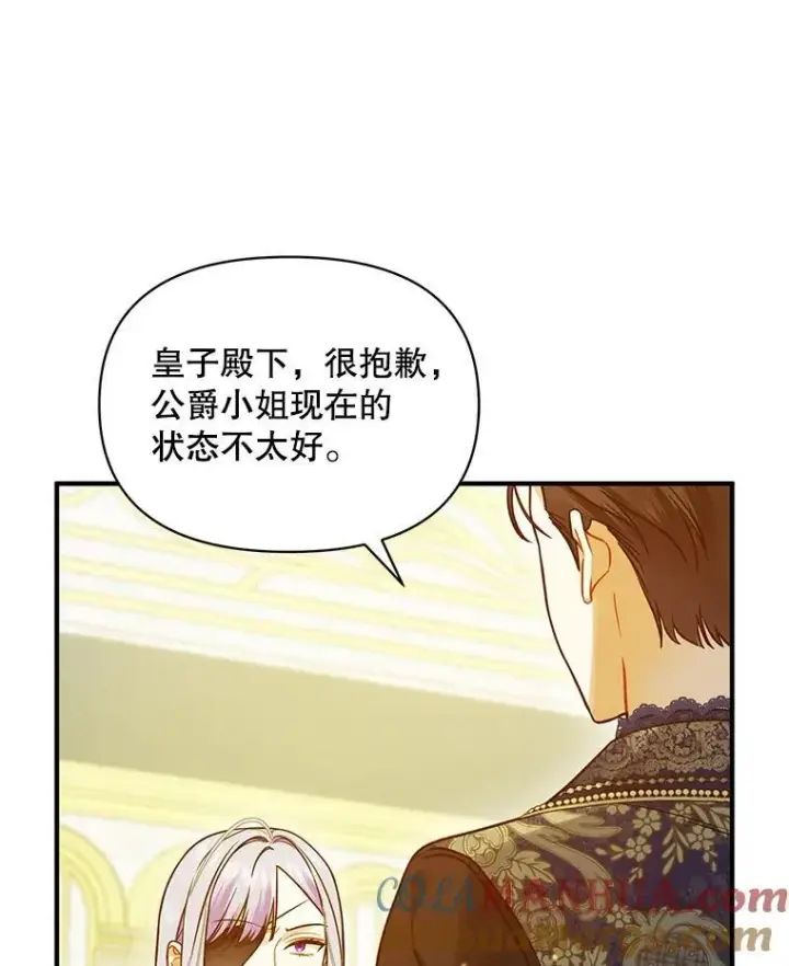 漫画《穿成后悔偏执狂的妹妹》50.元媛舞会3第117张图