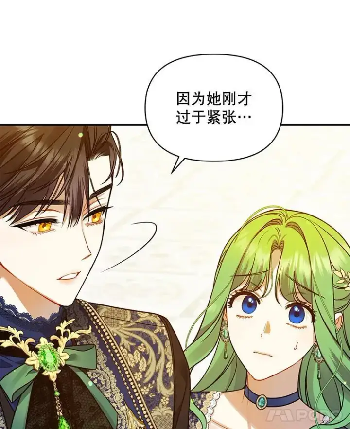 漫画《穿成后悔偏执狂的妹妹》50.元媛舞会3第119张图