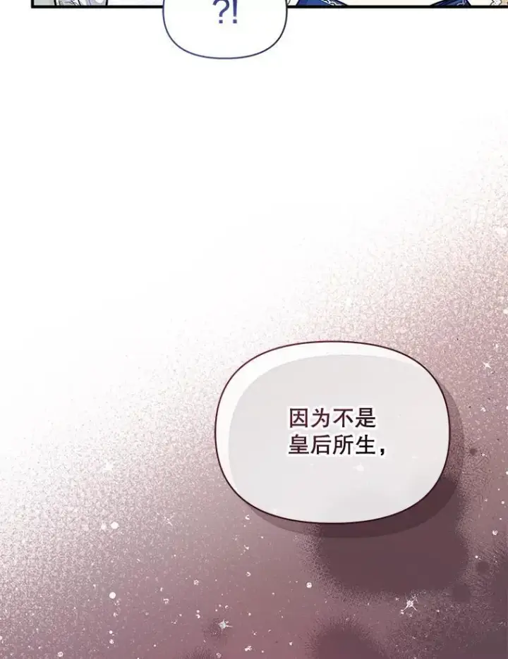 漫画《穿成后悔偏执狂的妹妹》50.元媛舞会3第12张图