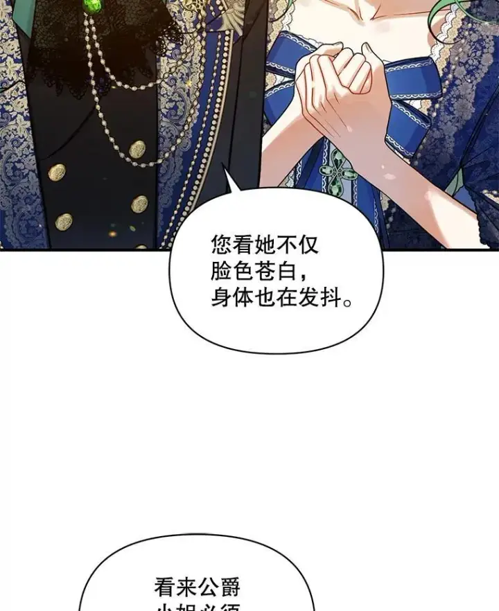 漫画《穿成后悔偏执狂的妹妹》50.元媛舞会3第120张图