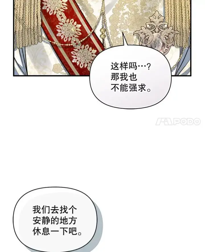 漫画《穿成后悔偏执狂的妹妹》50.元媛舞会3第122张图