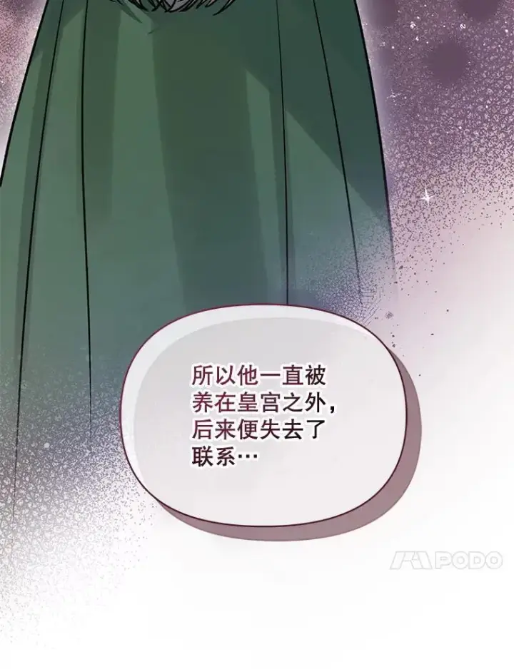 漫画《穿成后悔偏执狂的妹妹》50.元媛舞会3第14张图
