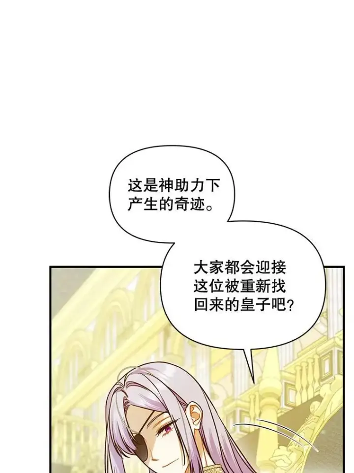 漫画《穿成后悔偏执狂的妹妹》50.元媛舞会3第15张图