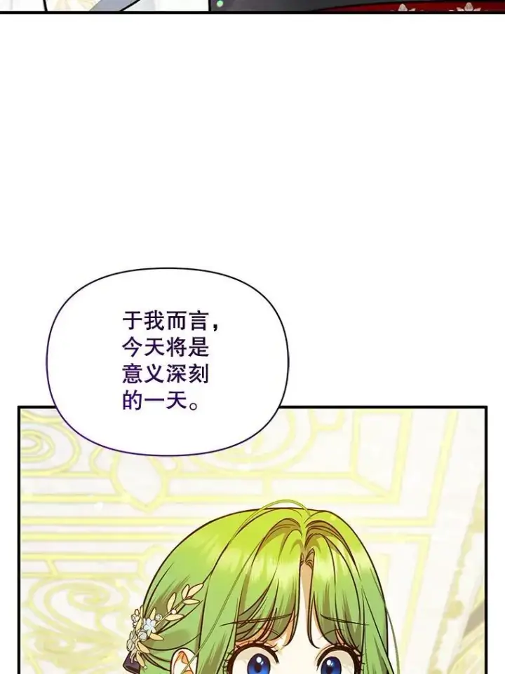 漫画《穿成后悔偏执狂的妹妹》50.元媛舞会3第19张图