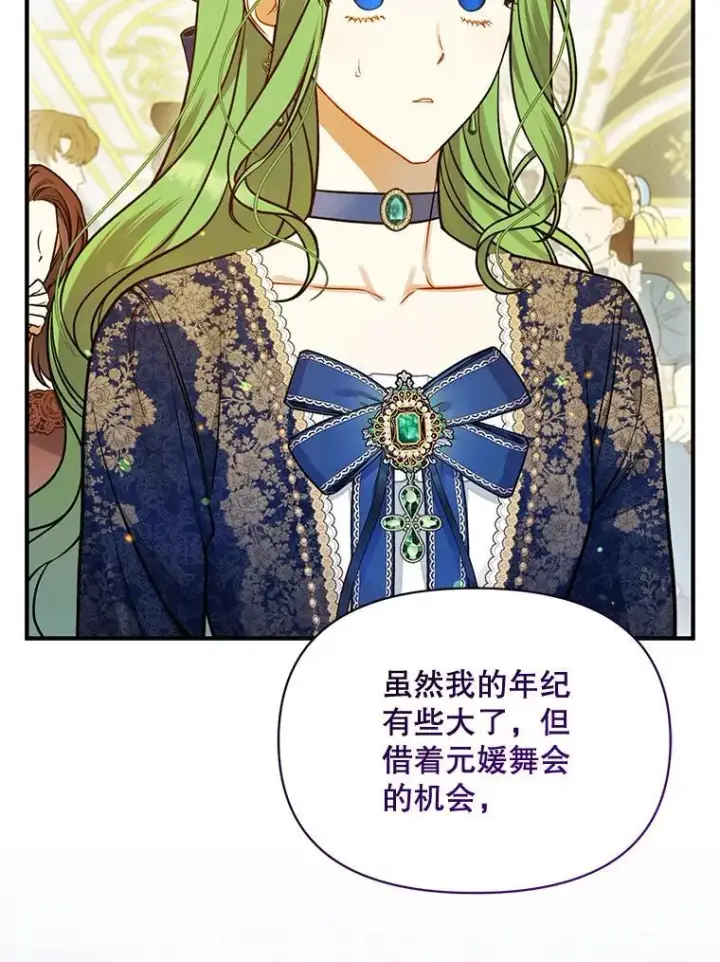 漫画《穿成后悔偏执狂的妹妹》50.元媛舞会3第20张图