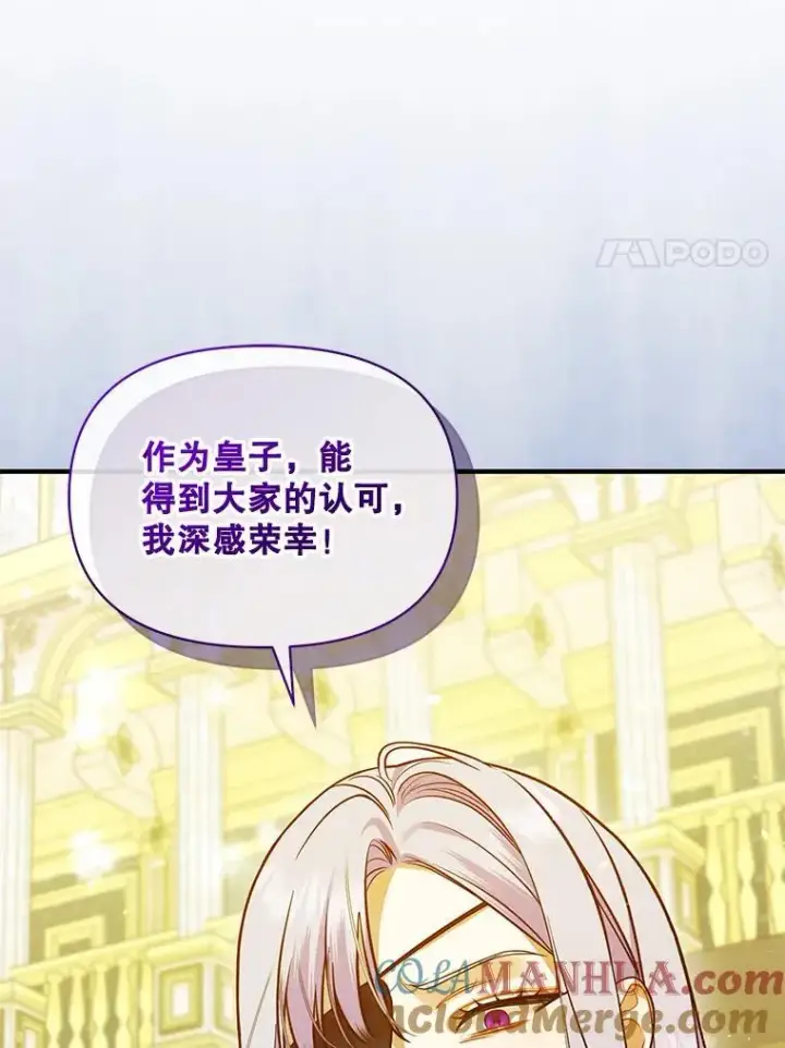 漫画《穿成后悔偏执狂的妹妹》50.元媛舞会3第21张图