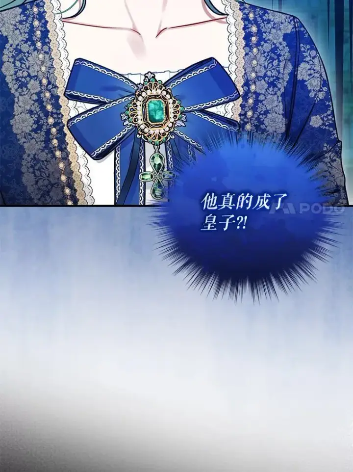 漫画《穿成后悔偏执狂的妹妹》50.元媛舞会3第24张图