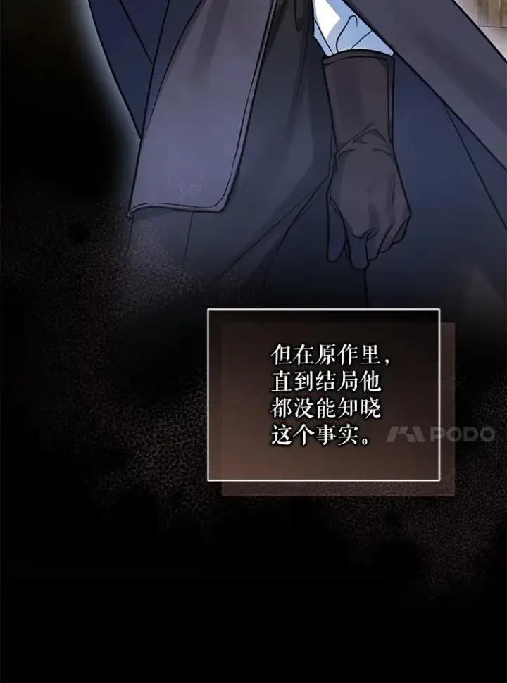 漫画《穿成后悔偏执狂的妹妹》50.元媛舞会3第27张图