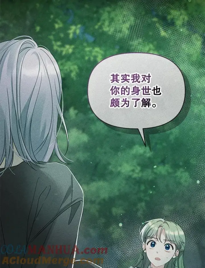 漫画《穿成后悔偏执狂的妹妹》50.元媛舞会3第29张图