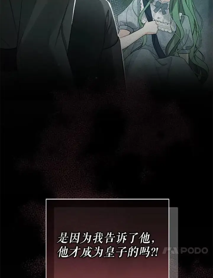 漫画《穿成后悔偏执狂的妹妹》50.元媛舞会3第30张图