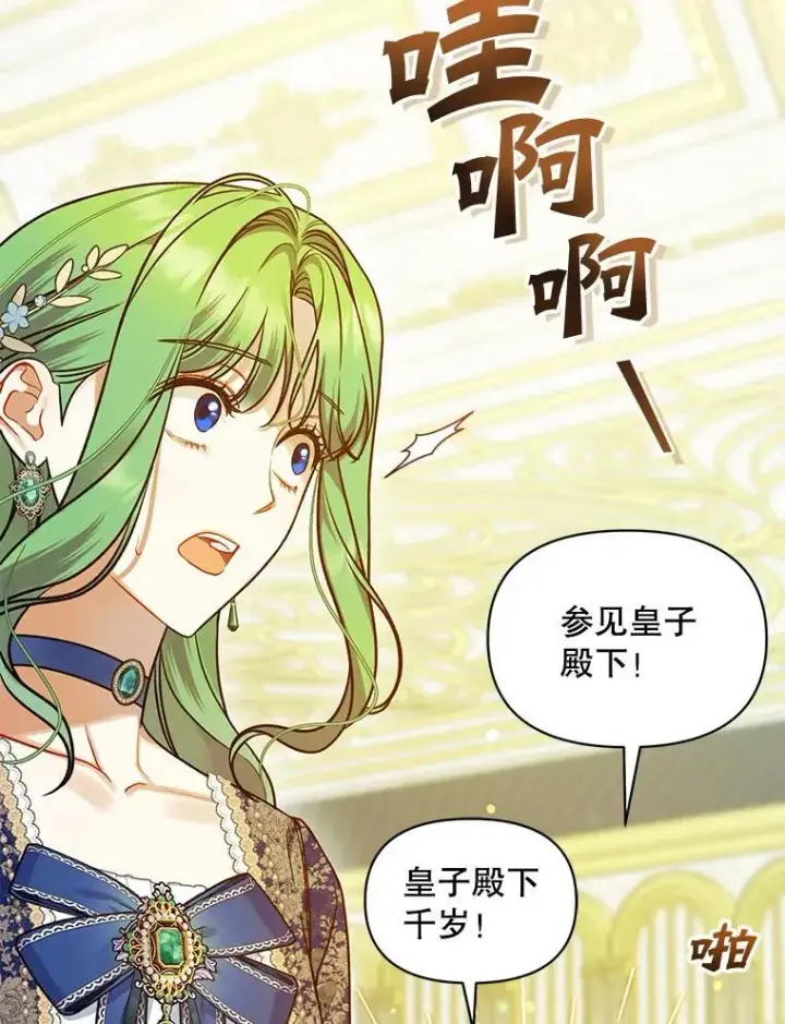漫画《穿成后悔偏执狂的妹妹》50.元媛舞会3第32张图