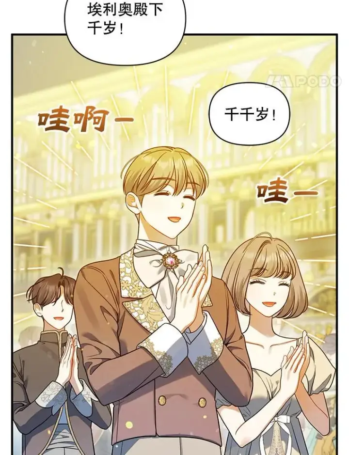 漫画《穿成后悔偏执狂的妹妹》50.元媛舞会3第34张图