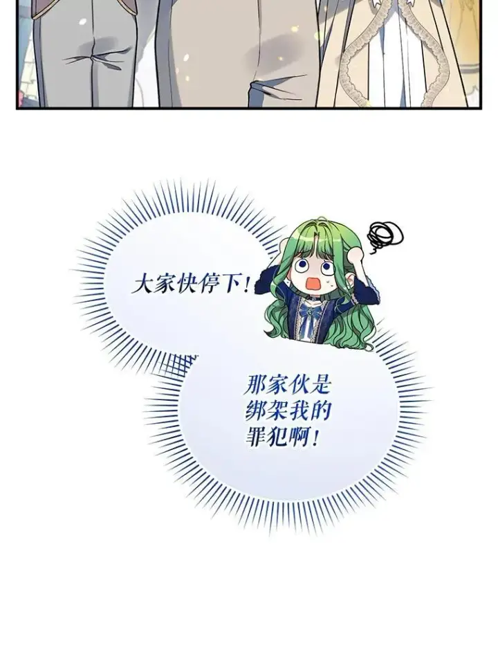 漫画《穿成后悔偏执狂的妹妹》50.元媛舞会3第35张图