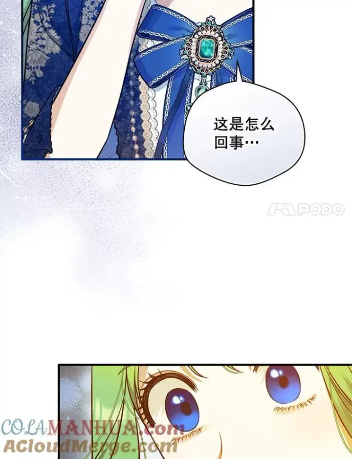 漫画《穿成后悔偏执狂的妹妹》50.元媛舞会3第37张图