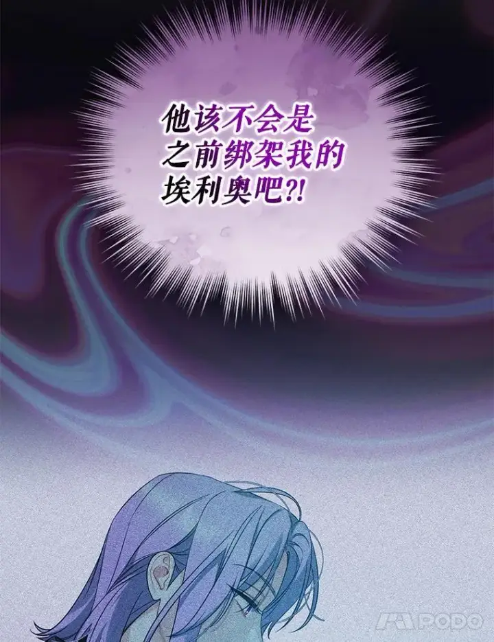 漫画《穿成后悔偏执狂的妹妹》50.元媛舞会3第4张图