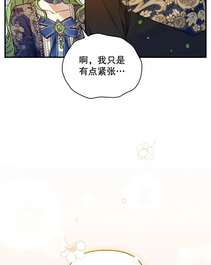 漫画《穿成后悔偏执狂的妹妹》50.元媛舞会3第42张图