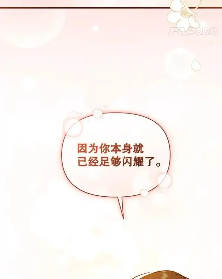 漫画《穿成后悔偏执狂的妹妹》50.元媛舞会3第44张图