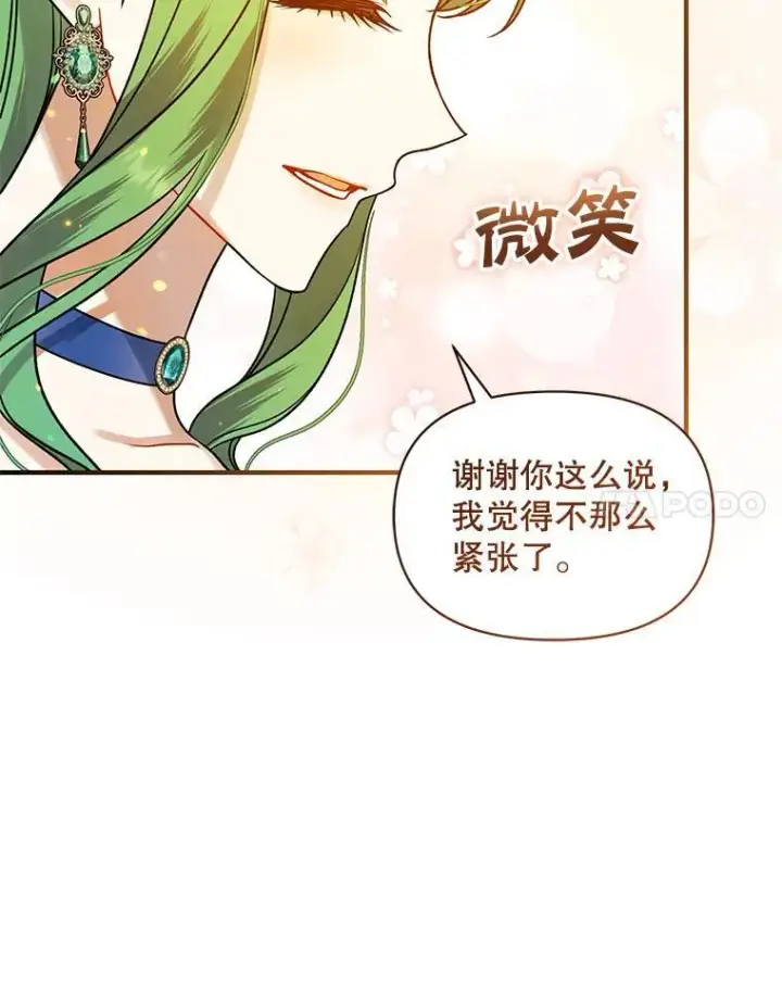 漫画《穿成后悔偏执狂的妹妹》50.元媛舞会3第47张图