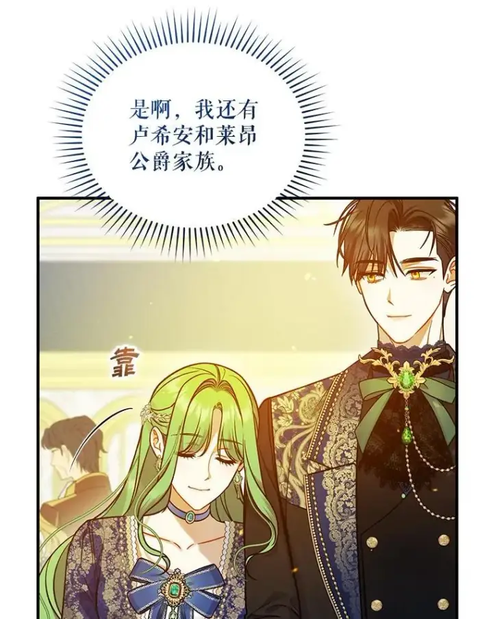 漫画《穿成后悔偏执狂的妹妹》50.元媛舞会3第48张图