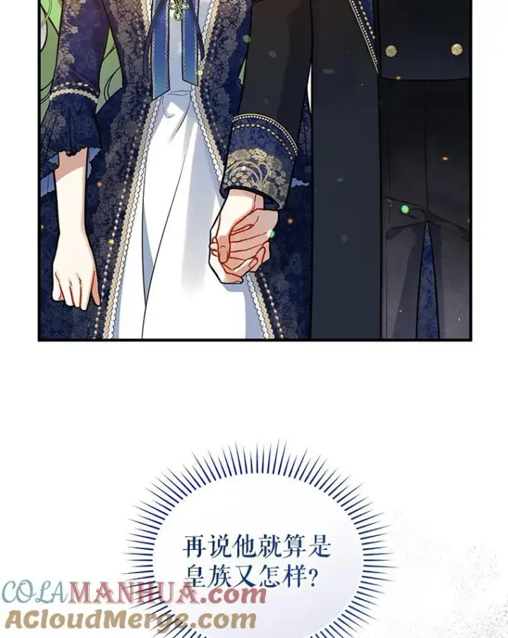 漫画《穿成后悔偏执狂的妹妹》50.元媛舞会3第49张图