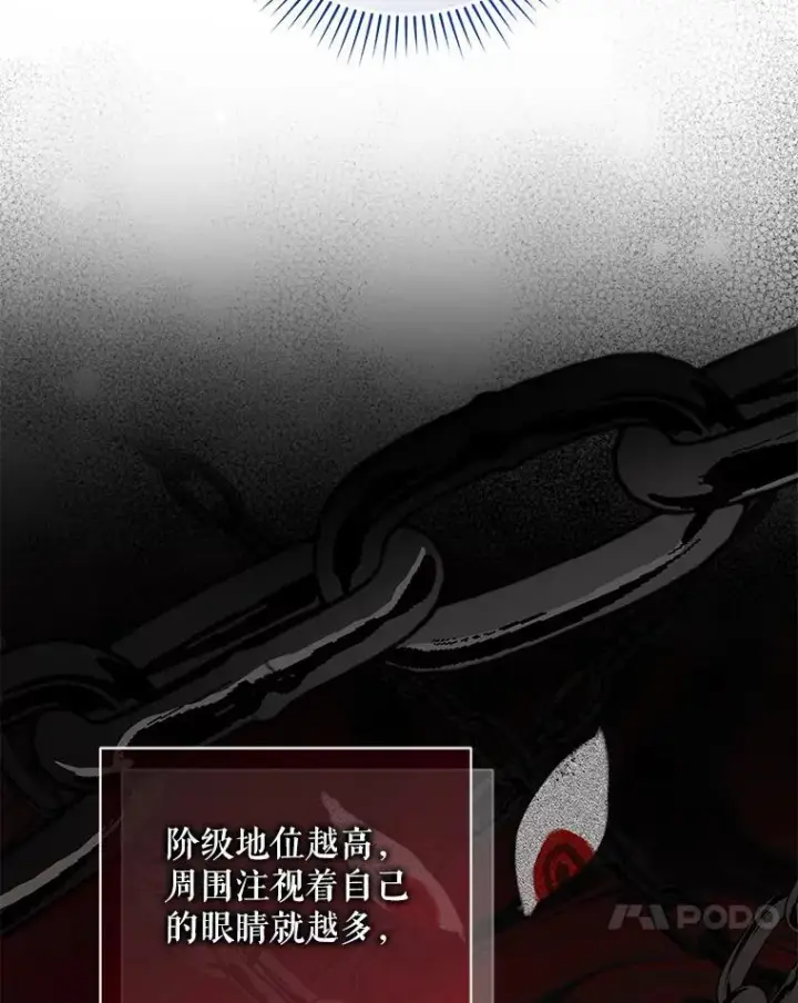 漫画《穿成后悔偏执狂的妹妹》50.元媛舞会3第50张图