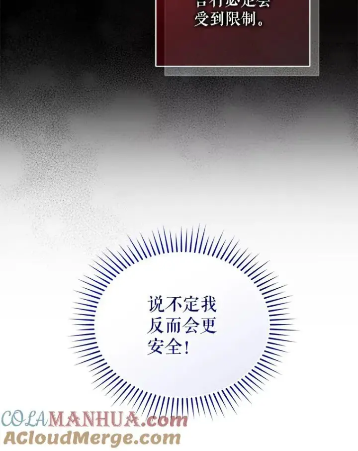 漫画《穿成后悔偏执狂的妹妹》50.元媛舞会3第53张图