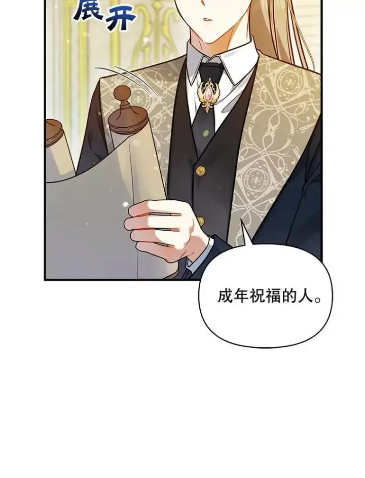 漫画《穿成后悔偏执狂的妹妹》50.元媛舞会3第56张图