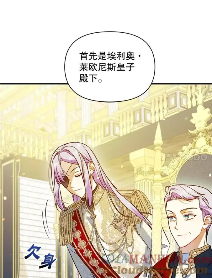 漫画《穿成后悔偏执狂的妹妹》50.元媛舞会3第57张图