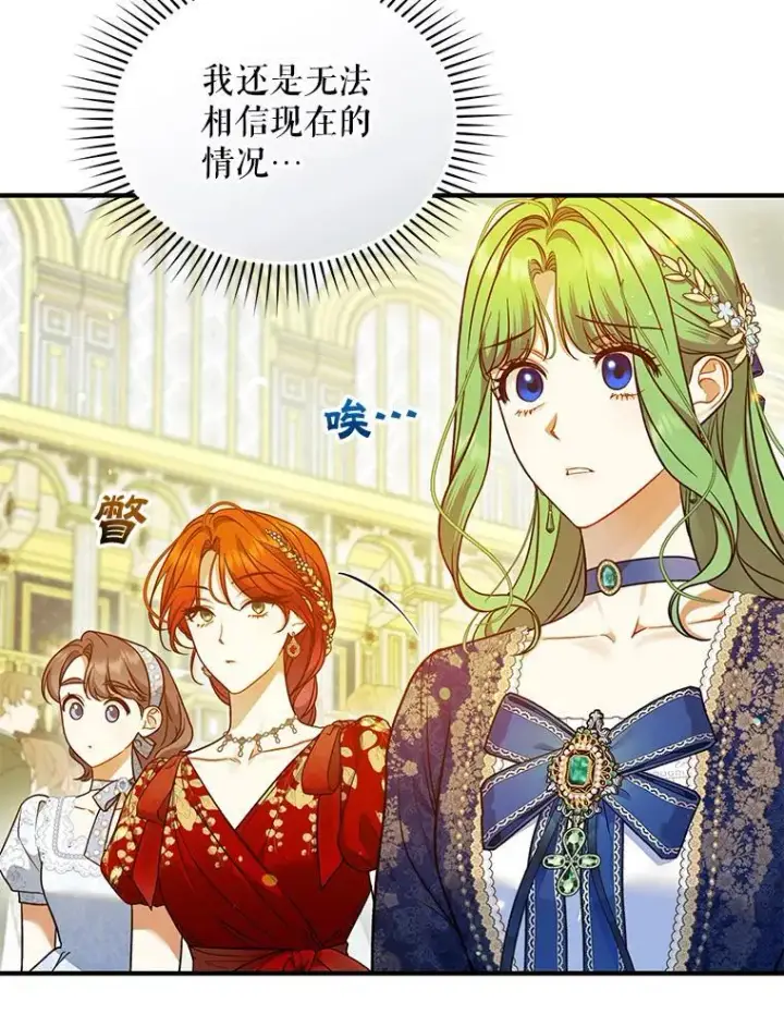 漫画《穿成后悔偏执狂的妹妹》50.元媛舞会3第63张图