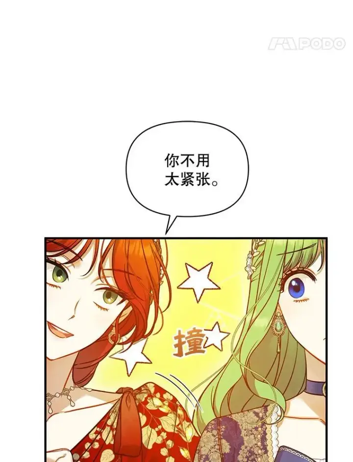 漫画《穿成后悔偏执狂的妹妹》50.元媛舞会3第64张图