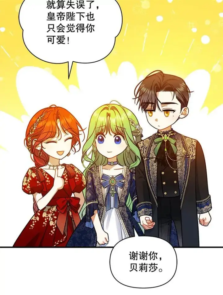 漫画《穿成后悔偏执狂的妹妹》50.元媛舞会3第66张图